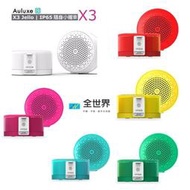 全世界 全新 JS 淇譽科技 AULUXE Bi X3 防水 NFC 無線藍芽 藍牙 音箱 音響 喇叭 免運 中市可自取