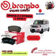 Brembo ผ้าเบรค รถยนต์ Suzuki Spacia 0.7 Hybrid 2015 - ON