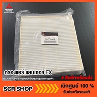 Air Filter Lancer EX Mitsubishi Genuine Ordered From The Center Code 7803A004