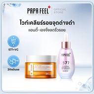 PAPA FEEL 577  รุ่นอัพเกรด ไวท์เคลียร์รอยจุดด่างดำ เซรั่ม 20ml+ 3X Retinol Booster Anti-aging Moistu