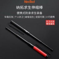 【現貨 免運 可開發票】NexTool納拓求生伸-縮-棒便攜式-甩-棍-機-械-棍-收-縮-棍自-衛合-法戶外裝備