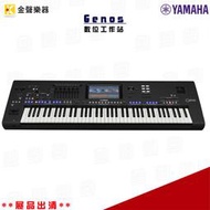 YAMAHA Genos 電子琴 音樂工作站 展示品 保固一年 genos [ 金聲樂器 ]