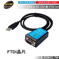 Galileo USB232FT USB to RS-232 Cable-FTDI 1m [GForce Taiwan Distribution]