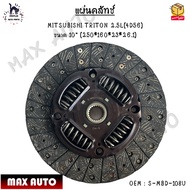 แผ่นคลัทช์ MITSUBISHI TRITON 2.5L(4D56) ขนาด 10” (250*160*23*26.1) #S-MBD-108U