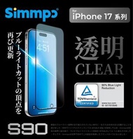 Simmpo ｜ iPhone 17 pro / 17 pro max S-90 AR抗藍光護眼保護貼  Mon貼（單件）