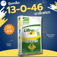 ปุ๋ยเกล็ด ชาลีเฟรท 13-0-46 โพแทสเซียมไนเตรท ขนาด 25 กิโลกรัม ช่วยเปิดตาดอก ขยายผล เพิ่มแป้ง ลงหัว แล