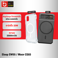 [แพ็คส่งเร็ว1วัน] Eloop EW55 MagCharge Powerbank + Moov Magnetic Case CS03 เคสแม่เหล็ก 20000mAh PD 20W แบตสำรอง ชาร์จไร้สาย Wireless Charger Power Bank พาวเวอร์แบงค์ Orsen ของแท้ 100%