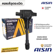AISIN คอยล์จุดระเบิด MARCH ALMERA NOTE SYLPHY PULZAR JUKE KICKS XTRAIL T31 T32 TEANA L33 2.0 NAVARA 