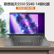 14寸聯想揚天S540-14IML電腦IWL鋼化膜API筆記本S550-14ARE API屏保防藍光護眼屏幕保護貼膜