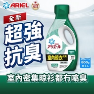 ARIEL日本製超濃縮抗菌洗衣液(室內晾衣型)800g