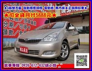  2007年 豐田 WISH 頂級G版雙天窗 電動椅 車美況佳 可全貸 月付5888元