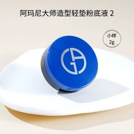 阿玛尼（ARMANI）大师造型轻垫粉底液02（大师气垫）2g
