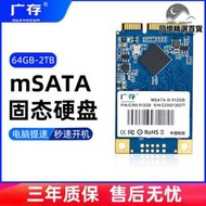固態msata 1.3英寸64g-512g ssd 筆記本/臺 式機固態