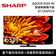 【SHARP 夏普】《6/30前 登錄送7-11虛擬商品卡$3000》 65吋 4T-C65FV1X AQUOS XLED 4K智慧聯網顯示器 電視螢幕 含桌放安裝+舊機回收