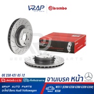 ⭐ BENZ ⭐ (1ชิ้น) จานเบรค หน้า BREMBO | เบนซ์ รุ่น E-Class W211( E200 E230 E280 E320 E350 ) SL( R230 