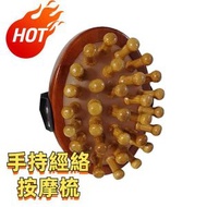 手持經絡刷按摩發梳 實木氣囊美體揉腹部腿按摩刷 木質身體按摩刷 通經絡按摩刷 木質氣墊梳 全身通用 疏通穴位 按摩經絡（款式隨機發貨）
