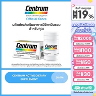 CENTRUM ACTIVE DIETARY SUPPLEMENT 30s เซนทรัม แอคทีฟ ผลิตภัณฑ์เสริมอาหาร วิตามินรวม สำหรับทุกคน 30 เ