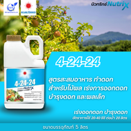 ปุ๋ยน้ำ 4-24-24 แกลลอน 5L (ดวงตะวันเพชร)