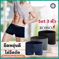 ROSSO กางเกงในชาย SEAMLESS BASIC ทรง TRUNK กางเกงในไร้ตะเข็บ รุ่น TS-30040 (set 3 ตัว)