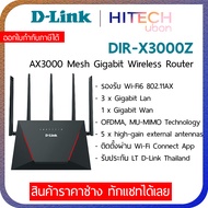 [ประกัน 3ปี] D-Link DIR-X3000Z AX3000 Mesh Gigabit Wireless Router  เราเตอร์ อุปกรณ์ขยายสัญญาณ NETWO