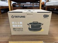 TATUNG 大同 曜石灰系列 4L 複合料理無水鍋 (TSB-4021EA)