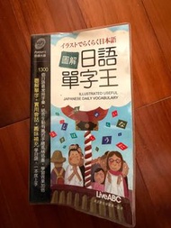 LiveABC 日語單字王