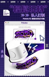 【全新行貨】Pekoko K1迷你便攜式手持式彩色噴墨打印機