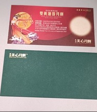 美心月餅劵
