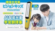 ✴️歡迎使用消費券✴️ VisionKids HappiToRanSay AI 智能兒童學習掃描翻譯筆 ( JP-1015)