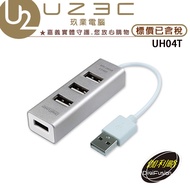 Galileo USB2.0 Aluminum Alloy 4 port HUB Silver UH04T [U23C Chiayi Physical Old Store]