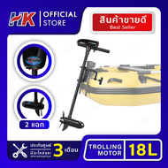 Trolling Motor Electric Motor Guide ขนาด 18L มอเตอร์ไกด์ มอเตอร์ ขนาด 18 ปอนด์