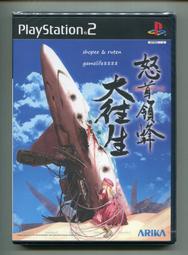 【收藏趣】PS2『怒首領蜂 大往生』日版初回版 內含特典DVD 全新