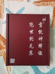天下畫集 風雲 絕世好劍 雪飲 木盒版 刀 劍 兵器