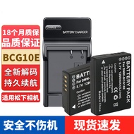 Suitable for Panasonic CCD DMW-BCG10E Camera Battery ZS1 ZR3 ZS3 ZS5 ZS7 ZS20 Charger