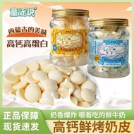 童谣说鲜烤奶皮88g/罐装内蒙古奶豆牛奶酸奶风味鲜奶脆片烤奶皮Nursery rhymes say fresh roasted milk skin 88g/canned Inner Mongolia 