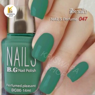 สีทาเล็บ Nails Perfumed No 047 ยาทาเล็บ สวยๆ nail polish