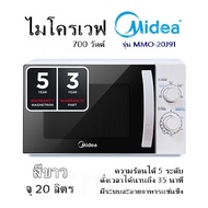 ไมโครเวฟ  Midea รุ่น MMO-20J91 สีขาว (จุ 20 ลิตร) ความร้อนได้ 5 ระดับ  ตั้งเวลาได้นานถึง 35 นาที  มีระบบละลายอาหารแช่แข็ง / 700 วัตต์