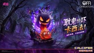 🔥Gk新品預訂🔥龍喵
耿鬼驚嚇卡西法/卡西火