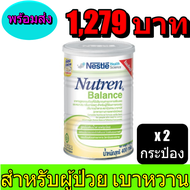 NUTREN BALANCE นิวเทรน บาลานซ์ อาหารเสริมทางการแพทย์มีเวย์โปรตีน สำหรับผู้สูงอายุ มีส่วนช่วยในการทำง