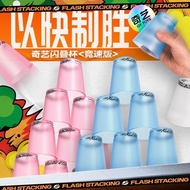 Qiyi Stacking Cup Flash Stacking Cup Racing Children Competitive Stacking Cup Competition Dedicated 