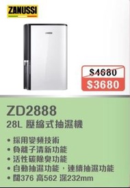 100% new with invoice ZANUSSI 金章 ZD2888 標準抽濕機