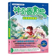 [Magic Library] Popular Science Edition (4): Mutant Plant Crisis (Suitable For Middle Senior Grades)