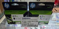 hp 67xl原裝墨盒