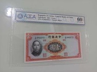民國25年 中央銀行 壹圓 1元 華德路版 如圖序號出貨 ACCA60EPQ 高分評級鈔 保真