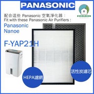 EVERGREEN.. - 適用於 Panasonic 樂聲 Nanoe F-YAP21H 抽濕空氣清新機 備用過濾器套件替換用