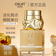 [QUEENIE]欧束菲美容377美白祛斑霜 50G OSUFI Beauty 377 Whitening Freckle Cream 50G