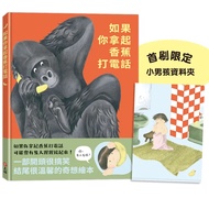 Xinyi Fund: If You Pick Up Banana Call ※ This Book Won the Blog, Eslite Selection Book ※