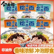 【Wholesale price】Jin Mai Lang Instant Cup Noodles  - Henan Stewed Noodle Cup 133g - Savory Lamb Brot