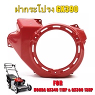 ฝากระโปรง GX390 เมก้า ฮอนด้า สำหรับ HONDA GX340 11HP & GX390 13HP ฝากระโปรงชุดสตาร์ท GX390 เครื่องยน