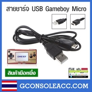 [GBM] สายชาร์จ USB สำหรับ Gameboy Micro  , เกมบอยไมโคร สายชาร์ท เกมบอย Micro